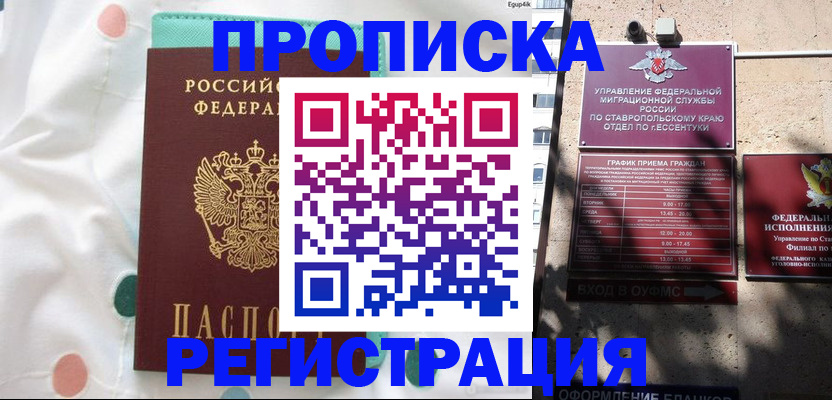 прописка в квартире в Котельниче