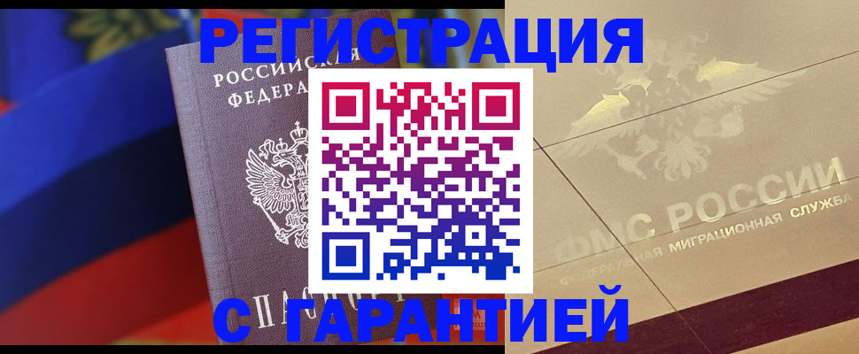 прописка регистрация в Котельниче