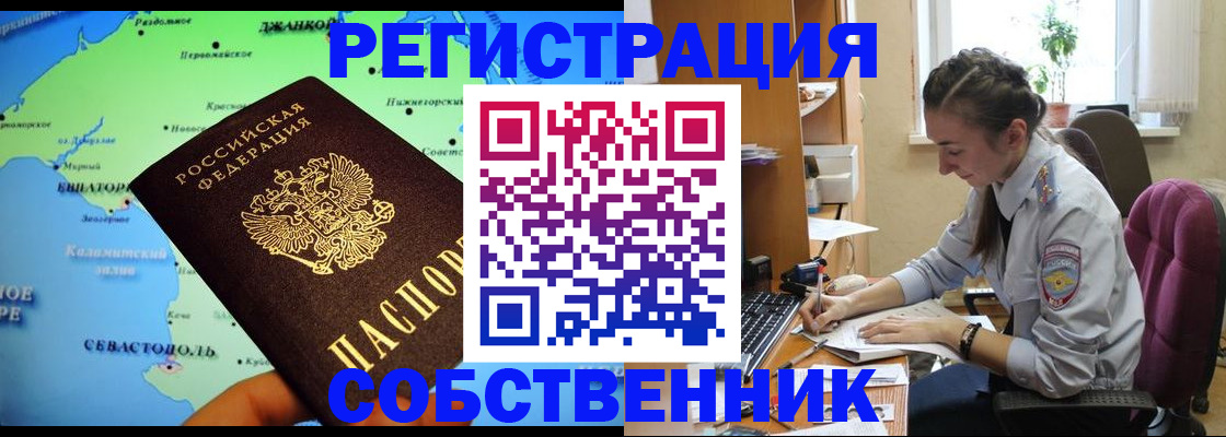 регистрация в Котельниче