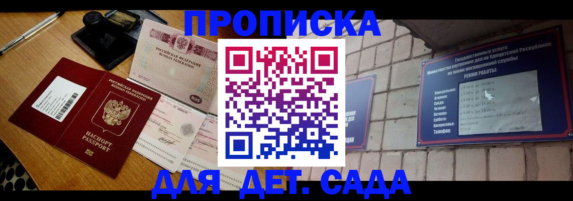 прописка 2025 в Котельниче