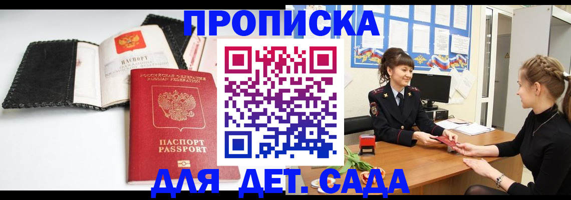 прописка для работы в Котельниче